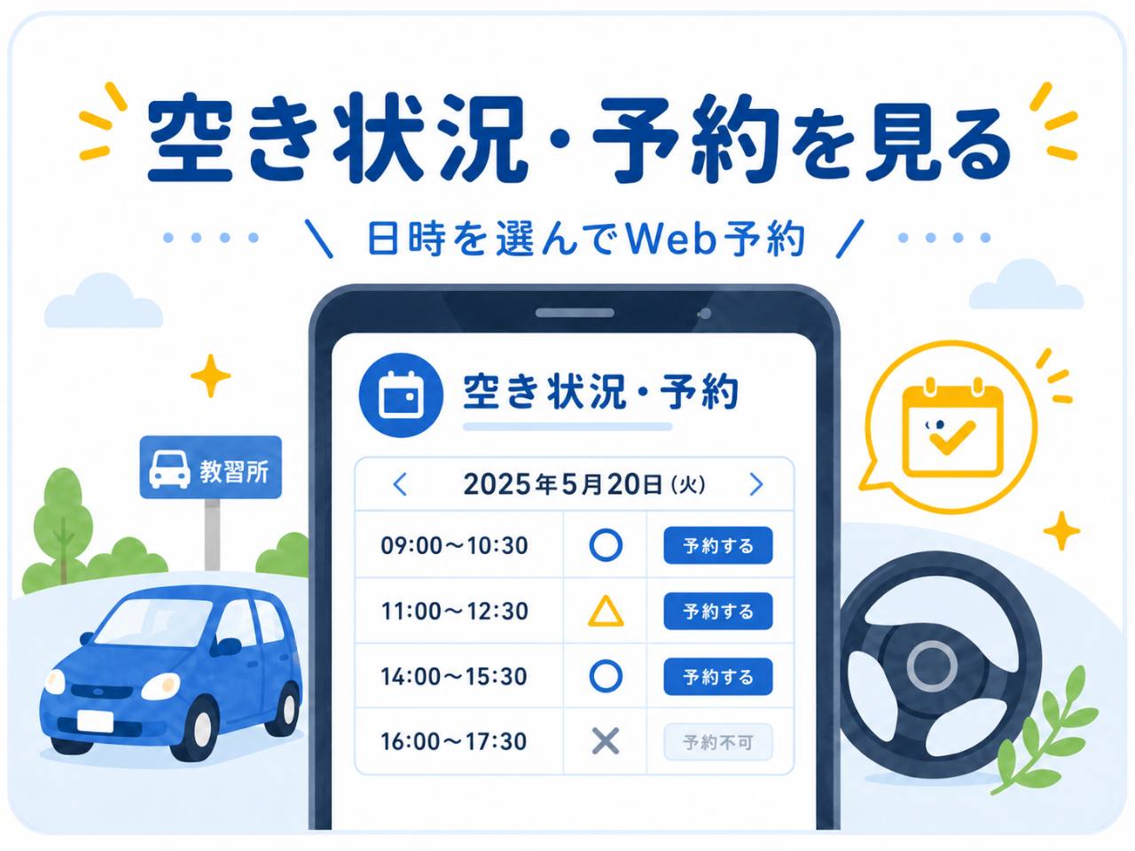 ペーパードライバー講習東京のWeb予約